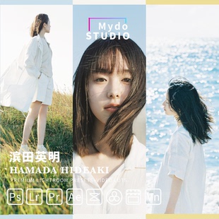 滨田英明清新明亮通透人像胶片Lut预设手机LR/PR/FCXP调色素材