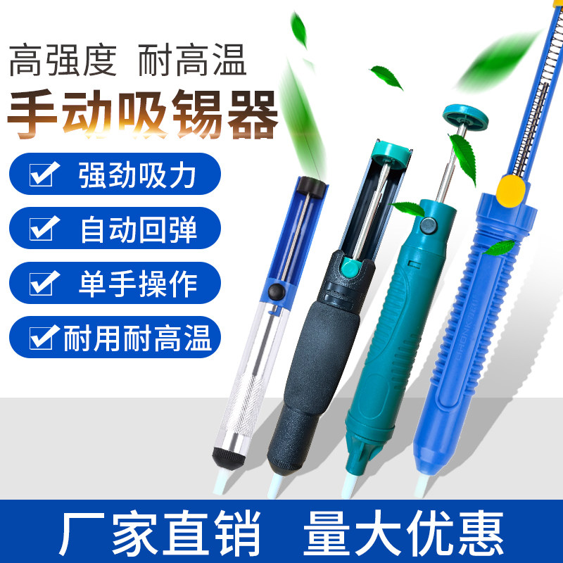 强力大号吸锡器电烙铁拆焊工具锡渣吸取吸锡泵自动回弹手动吸锡枪