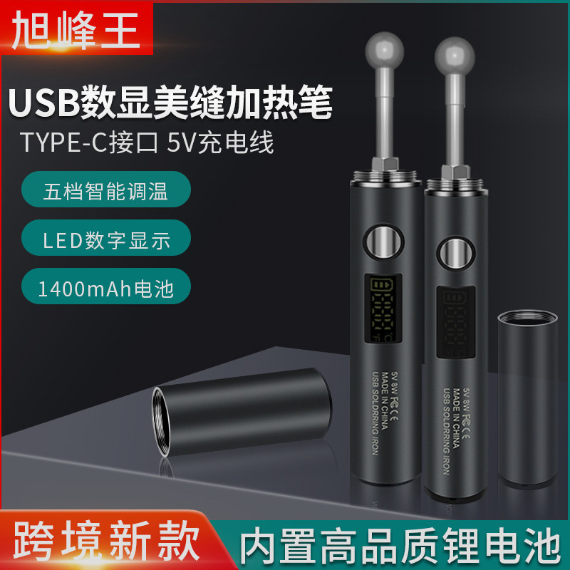 美缝数显无线充电电烙铁