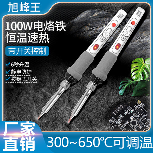 恒温内热电烙铁100W大功率
