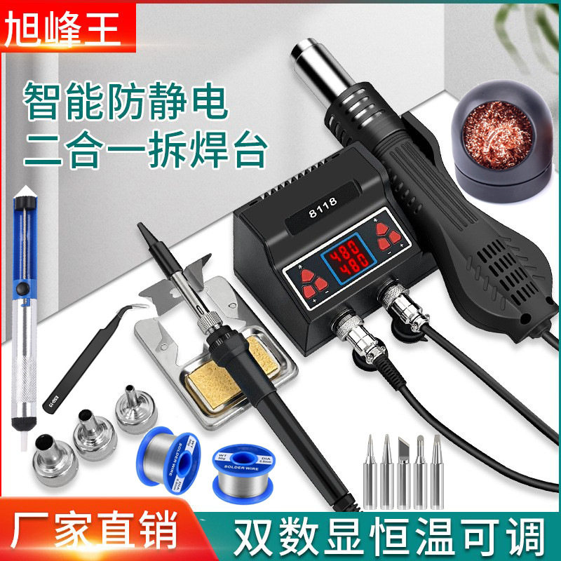 旭峰王二合一便捷式数显拆焊台