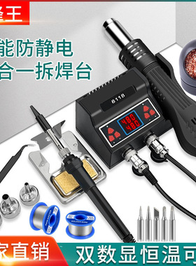旭峰新款热风枪8118二合一拆焊台套装数显恒温700W大功率维修拆焊