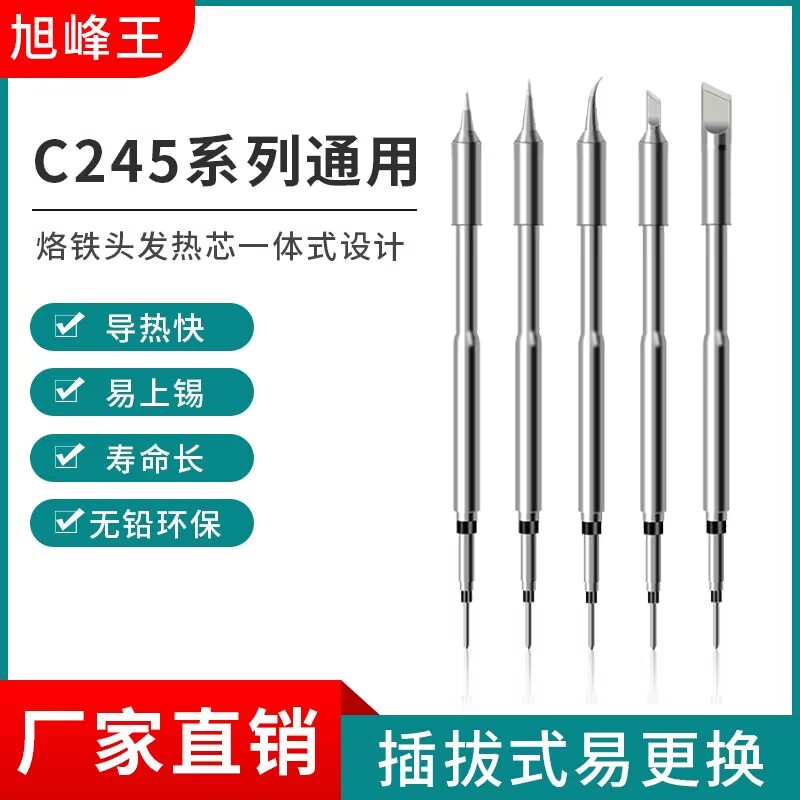 手机维修C210系列T12烙铁头电烙铁专用插拔式洛铁C245咀尖头圆头