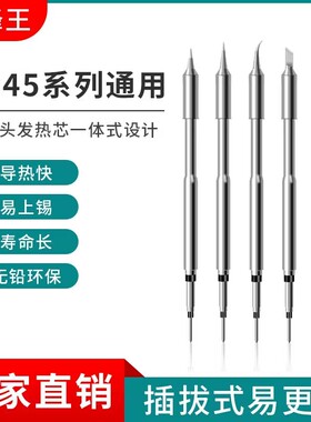 手机维修C210系列T12烙铁头电烙铁专用插拔式洛铁C245咀尖头圆头