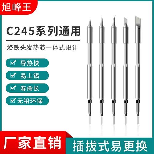 手机维修C210系列T12烙铁头电烙铁专用插拔式洛铁C245咀尖头圆头