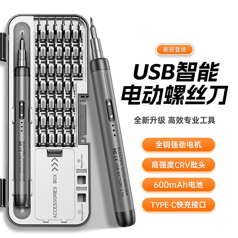 电动螺丝刀便携家用Type-C充电式多功能组合锂电起子精密维修工具