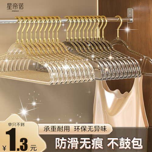 亚克力透明衣架家用挂衣无痕防滑