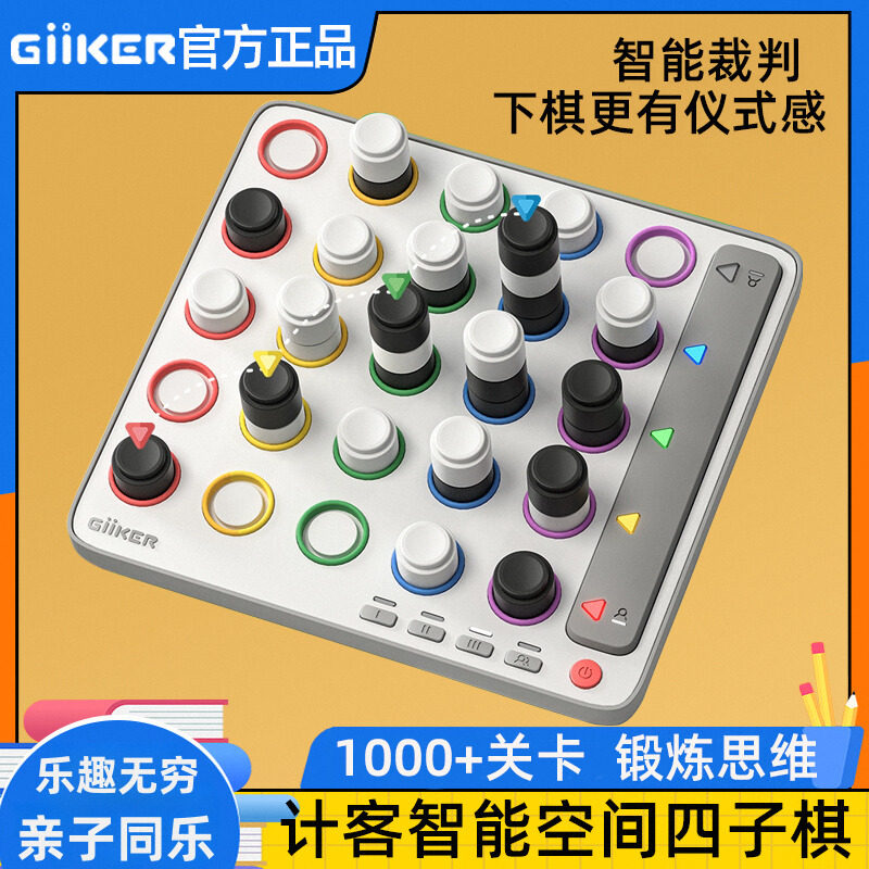 计客智能四子棋电子棋类亲子游戏