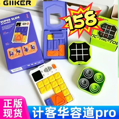 计客超级华容道PRO益智滑动玩具
