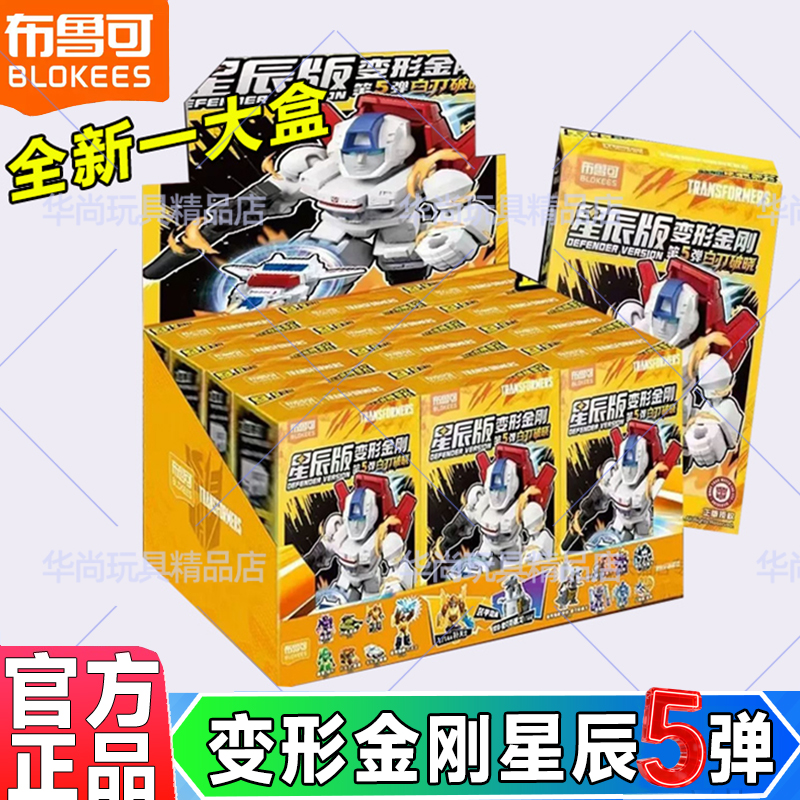 布鲁可变形金刚星辰版第五弹四积木人布鲁克迷你口袋盲盒男孩玩具