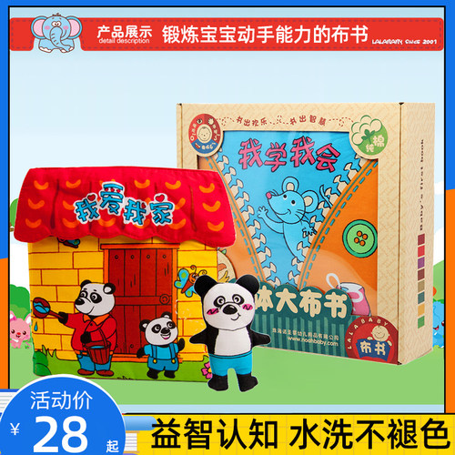 lalababy可啃咬0-2岁宝宝布书