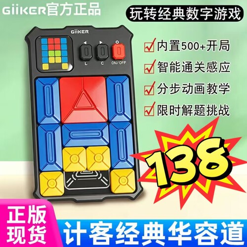 giiker计客超级华容道数字磁力版滑动拼图军旗儿童益智能玩具男孩