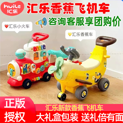 汇乐儿童四合一多功能香蕉飞机车