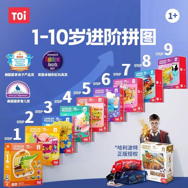 TOI图益拼图3到6岁8岁儿童10岁益智进阶宝宝1幼儿2玩具4男孩5女孩,玩具/童车/益智/积木/模型,拼图/拼板,淘宝优惠券,粉丝福利购,淘宝优惠卷