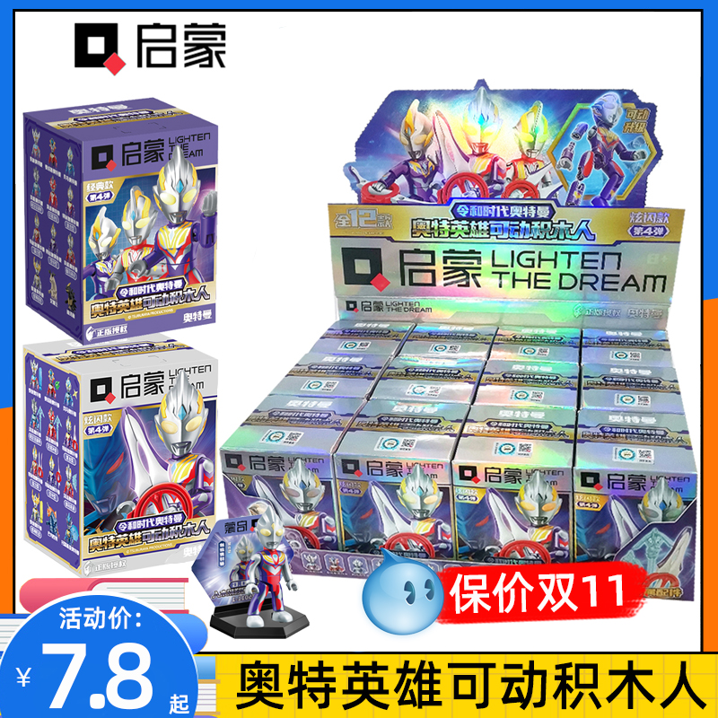 启蒙奥特曼盲盒口袋积木手办礼物