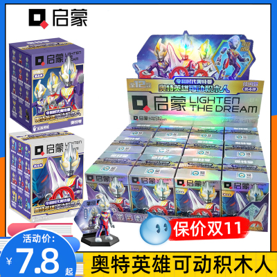 启蒙奥特曼盲盒口袋积木手办礼物