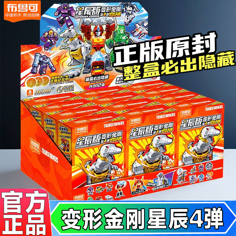 布鲁可变形金刚积木星辰版第四弹