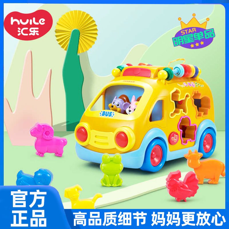 汇乐988开心乐园巴士 电动玩具车带音乐灯光积木儿童玩具0-1-2-3