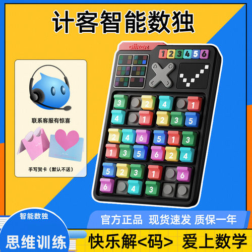 计客智能数独四六宫格数字游戏