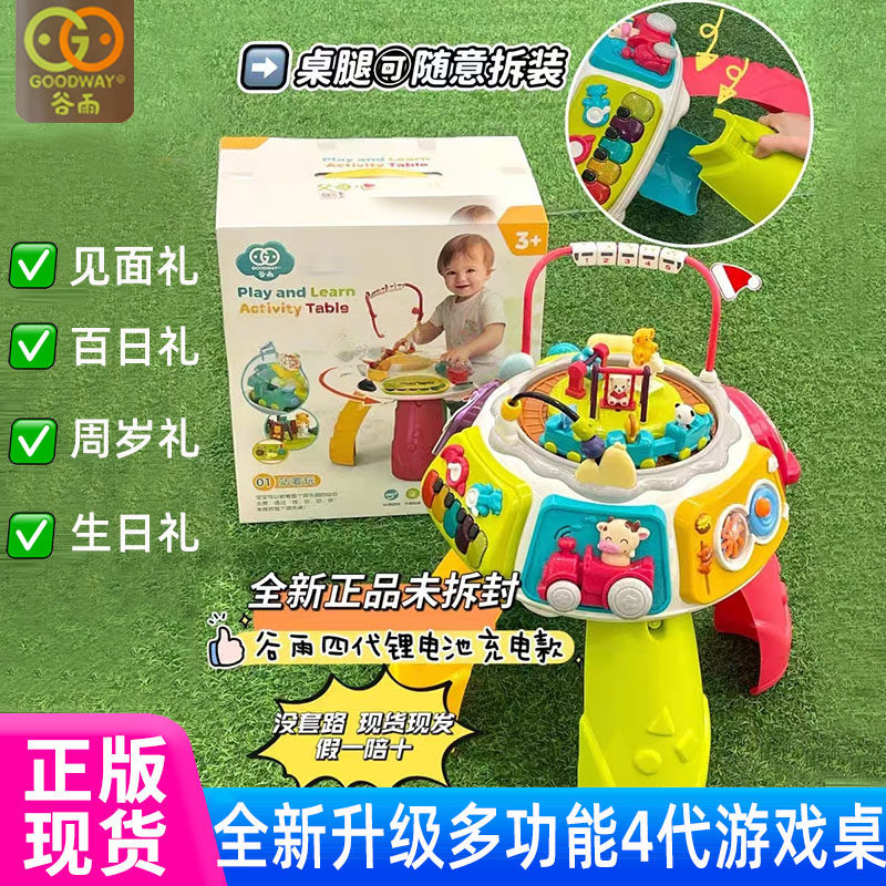 谷雨百宝箱游戏桌4代宝宝玩具
