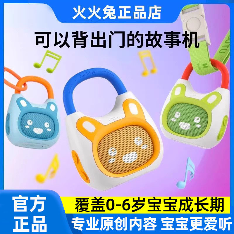 火火兔儿童讲故事机K1儿歌播放器便携早教机宝宝随身听音乐机启蒙