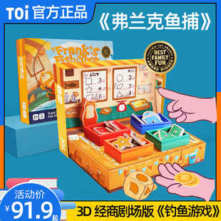 TOI弗兰克鱼铺3D经商版钓鱼桌面游戏儿童通用早教2岁以上益智玩具