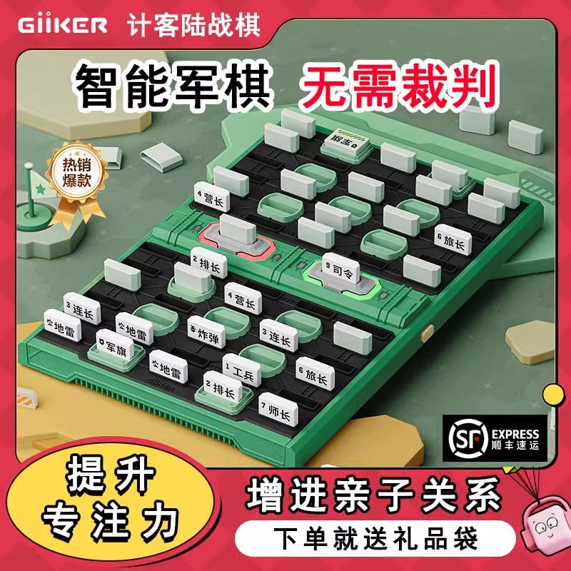 GiiKER智能棋盤軍棋電子裁判