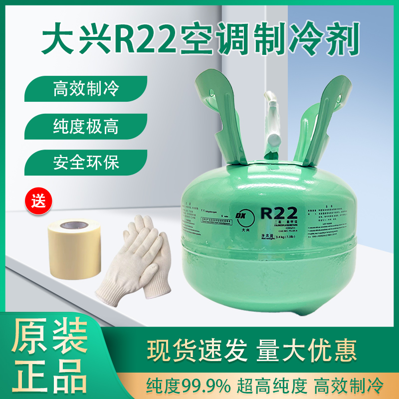 大兴r22r410空调制冷剂氟利冷媒