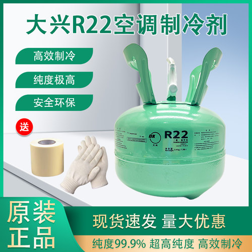 大兴r22r410空调制冷剂氟利冷媒