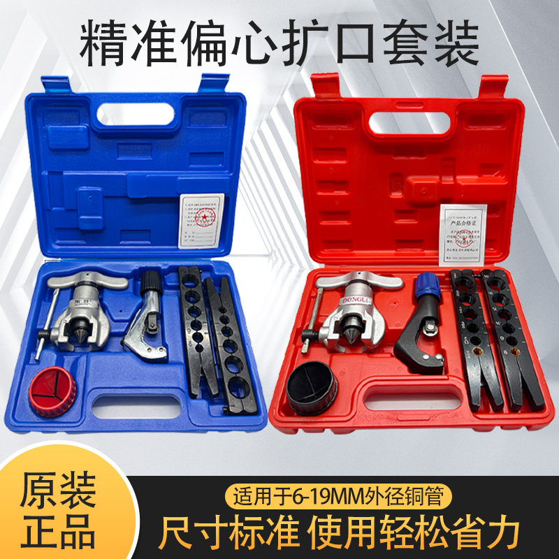 东力空调铜铝管扩口器公制英制