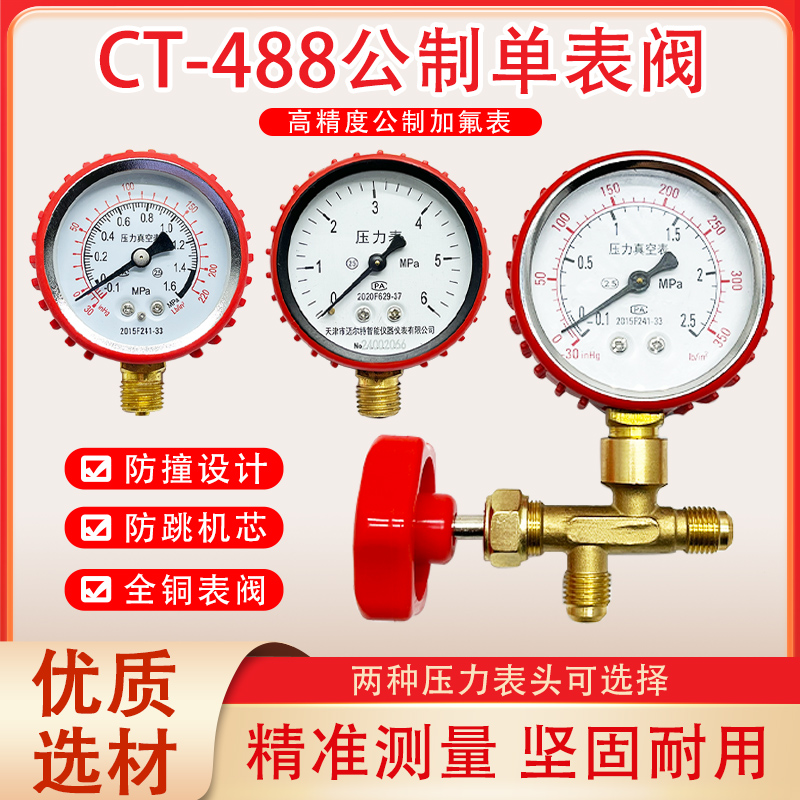 空调充氟压力表三通加氟表阀冷媒表维修冰箱压力表保压表维修工具