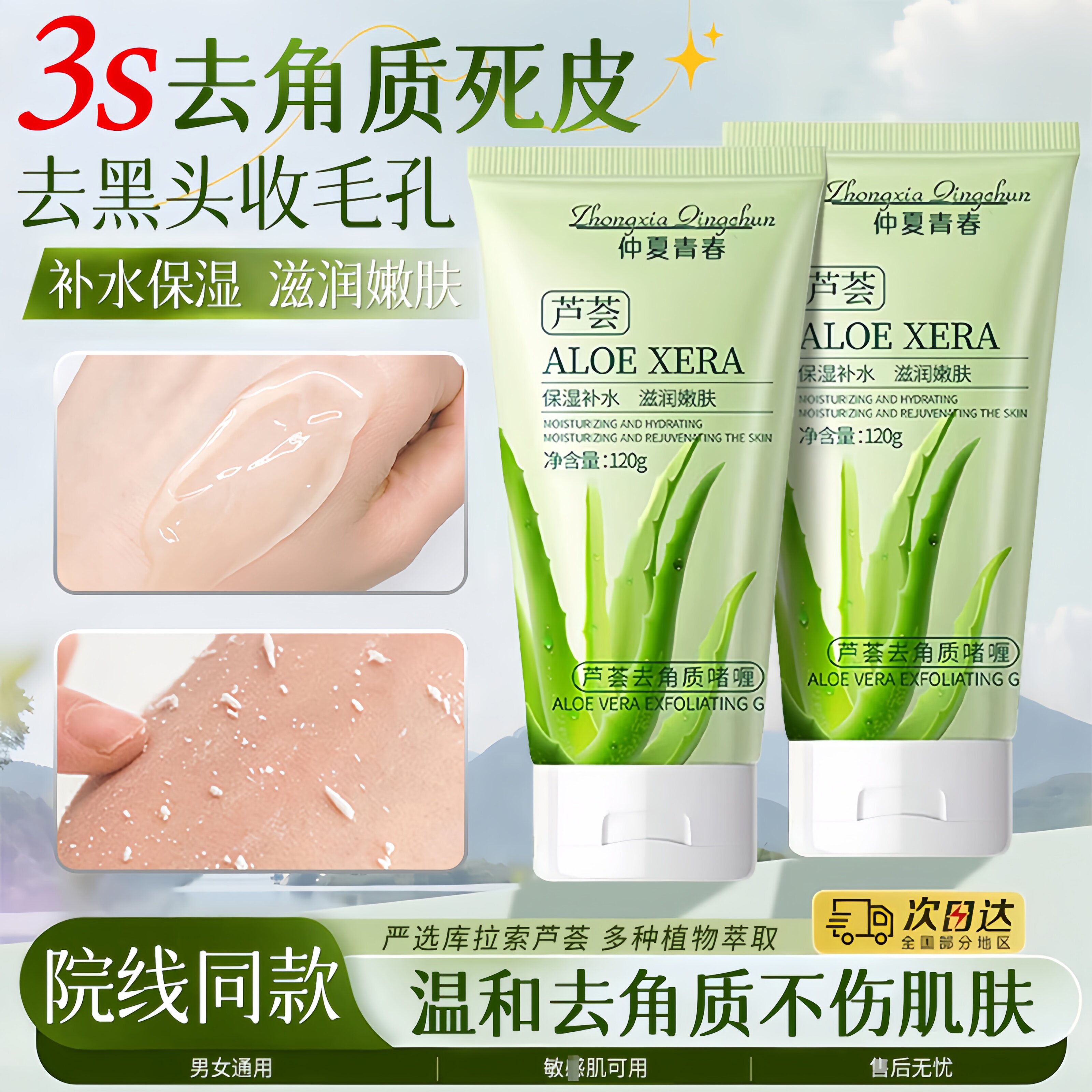 正品芦荟去角质啫喱面部死皮深层清洁毛孔去黑头脸部女旗舰店