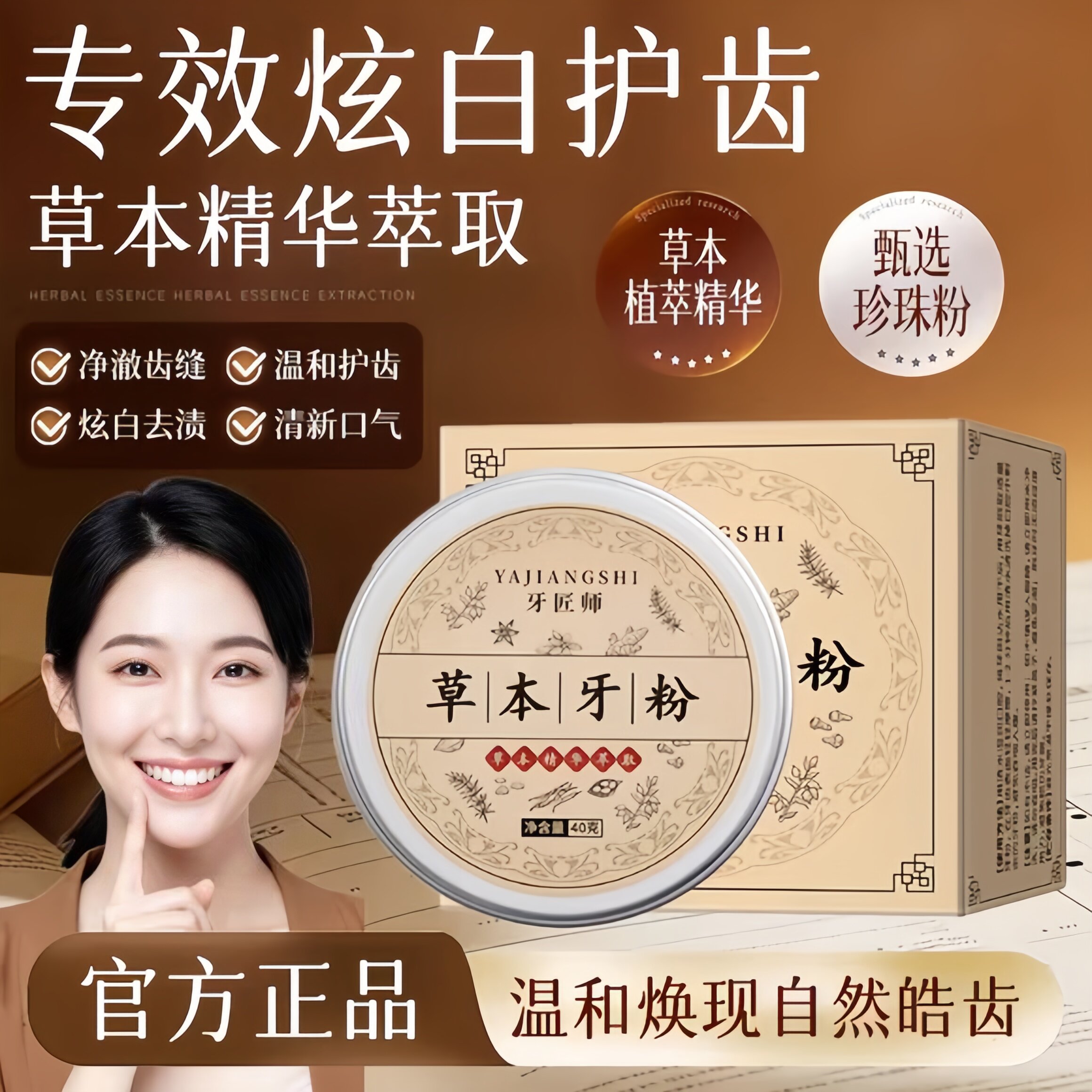 正品草本牙粉植物洁牙粉刷牙洗白去牙渍牙垢黄牙膏旗舰店