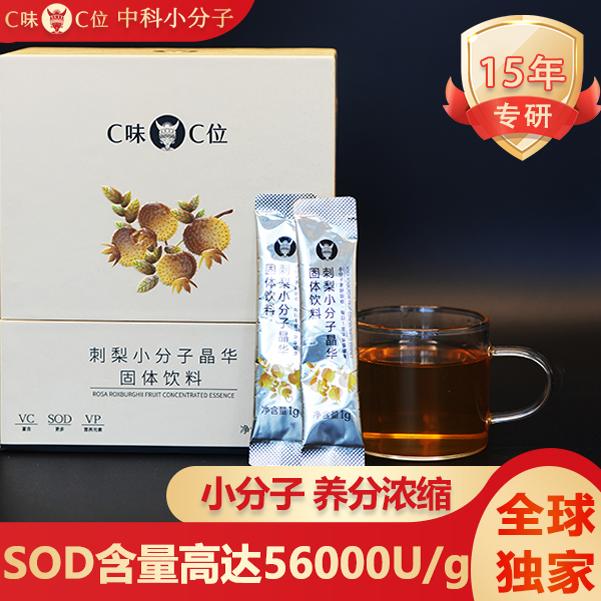 C味C位刺梨小分子浓缩精华