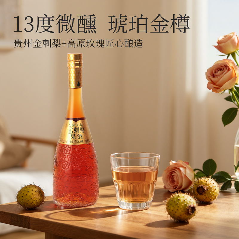 C味C味贵州金刺梨玫瑰果酒13度女士微醺花香果香草本香