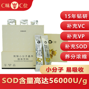 小分子浓缩刺梨维VC精华贵州SOD刺梨玫瑰原浆晶萃原汁官方旗舰店