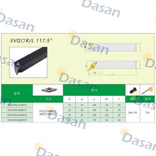 1171.5度螺钉式 220K16 2525M16可清角 外圆刀杆SVQBR6106H11