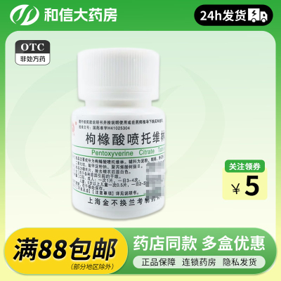 金不换 枸橼酸喷托维林片 25mg*100片 用于各种原因引起的干咳