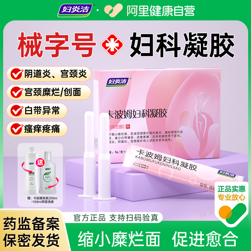 适用于私处炎症 白带异常 宫颈糜烂促进愈合