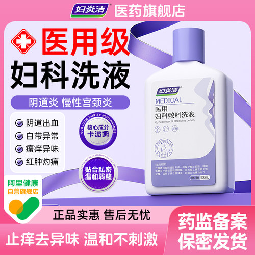 温和不刺激 医用抑菌 辅助治疗各种炎症