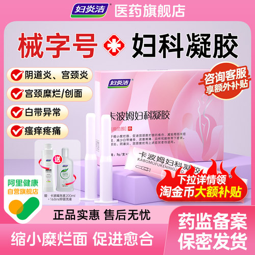 适用于私处炎症 白带异常 宫颈糜烂促进愈合