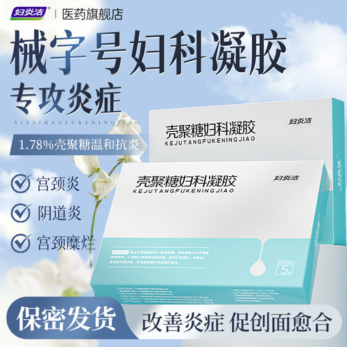 白带发黄异味 私处瘙痒疼痛 阴道炎宫颈炎