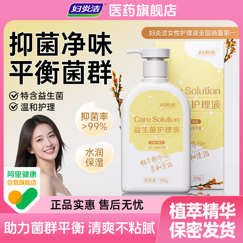 妇炎洁私处清洗液女私密护理液外阴清洗剂女性抑菌洗液日常洗护液,洗护清洁剂/卫生巾/纸/香薰,私处洗液,淘宝优惠券,粉丝福利购,淘宝优惠卷