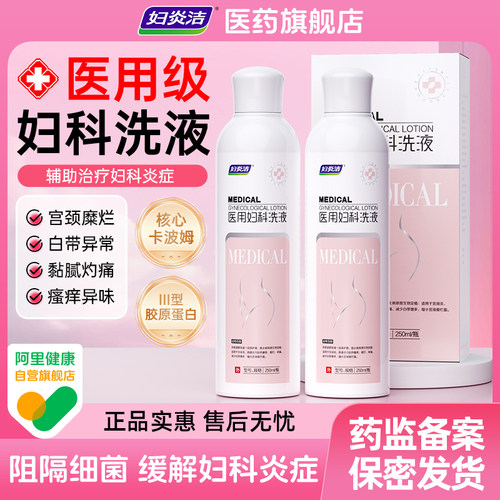 改善疼痛瘙痒 减少白带增多 缩小宫颈糜烂面