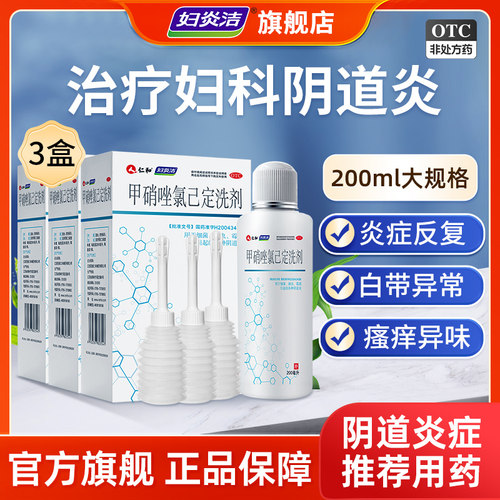 【妇炎洁】甲硝唑氯己定洗剂0.02%0.12%*200ml*1瓶/盒私处清洗液护理液女正品旗舰店