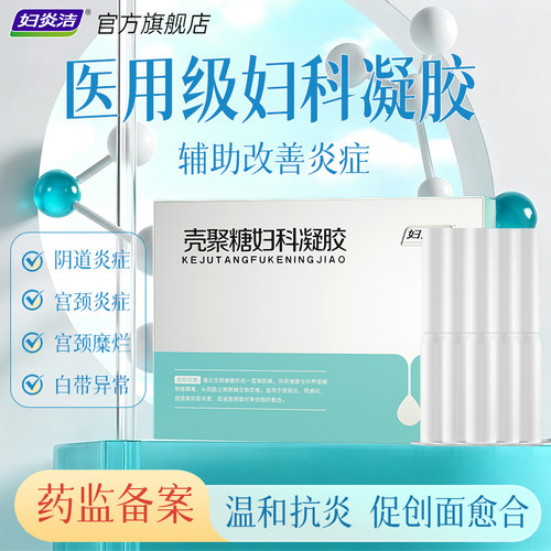 私处凝胶 改善疼痛 减少白带增多 温和保养