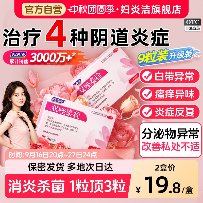 妇炎洁双唑泰栓消炎阴道炎妇科用药克霉挫甲硝唑凝胶双挫泰拴正品