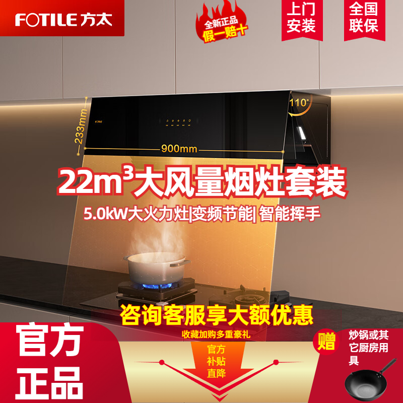 方太侧吸JCD7A+TH27B烟灶套装