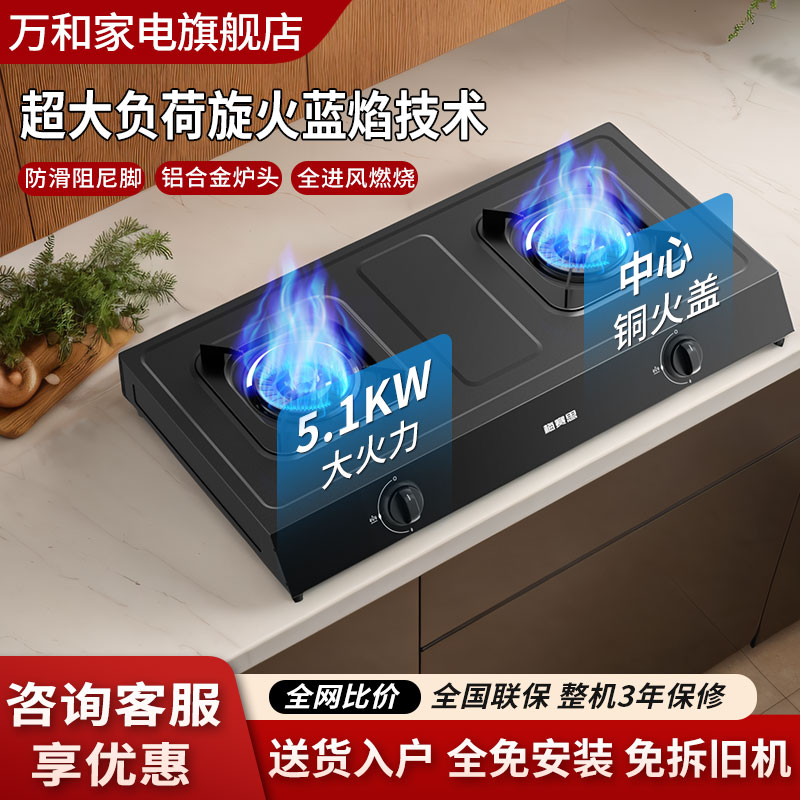 万和燃气灶台灶天然气燃气灶家用可拆卸5.1kw猛火灶大火力B08