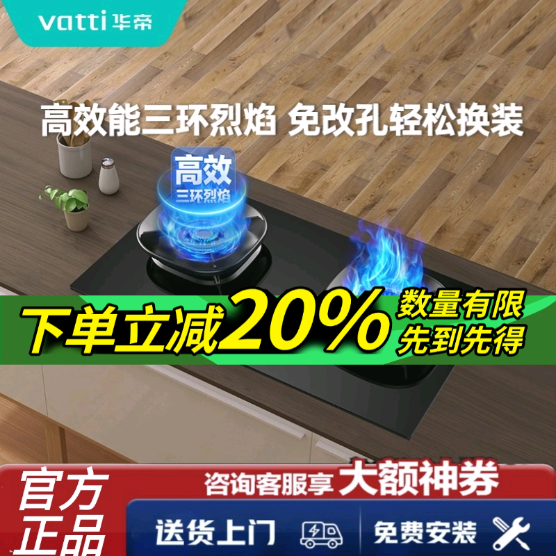 华帝家用燃气灶煤气灶烟灶联动